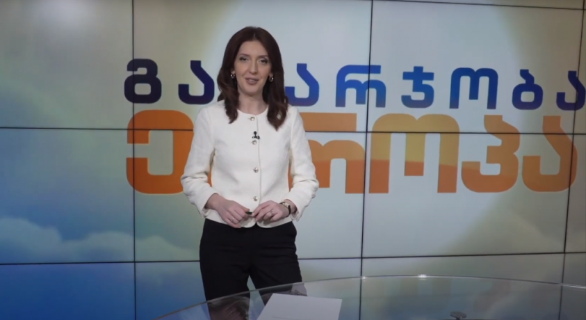 გამარჯობა ევროპა 9-საათიანი გამოშვება 18.01.2021