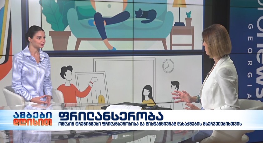 ფრილანსერობა – საქართველოს სტრატეგიული კვლევებისა და განვითარების ცენტრის სასწავლო პროგრამების კოორდინატორი, მარი გელაშვილი