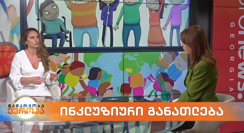 ინკლუზიური განათლება