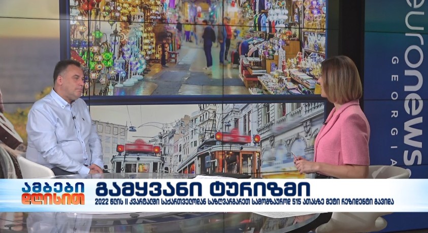 გამყვანი ტურიზმი – გამყვანი ტურიზმის ასოციაციის თანადამფუძნებელი, მამუკა კილაურიძე