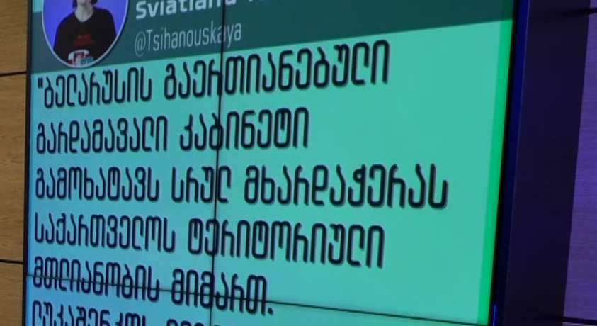 ალექსანდრ ლუკაშენკას ოკუპირებულ აფხაზეთში ჩასვლა – შეფასებები