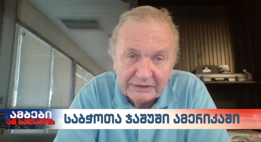 „ევრონიუს ჯორჯიას“ ინტერვიუ “KGB” – ს ყოფილ ჯაშუშთან