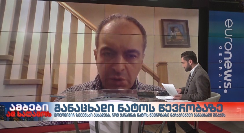 განაცხადი ნატოს წევრობაზე – საერთაშორისო ურთიერთობების სპეციალისტი, თორნიკე შარაშენიძე