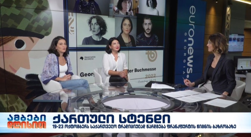 ქართული სტენდი ფრანკფურტის წიგნის ბაზრობაზე