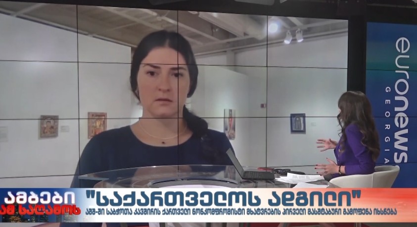 “საქართველოს ადგილი”