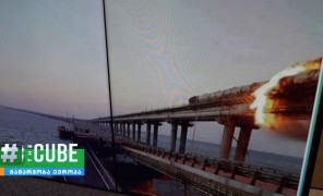 ყირიმის ხიდის აფეთქება – რას წერენ რუსები და უკრაინელები სოციალურ ქსელში