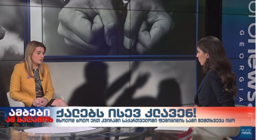 ქალებს ისევ კლავენ – არასამთავრობო ორგანიზაციის „უფლებები საქართველო“ იურისტი, ელისო რუხაძე