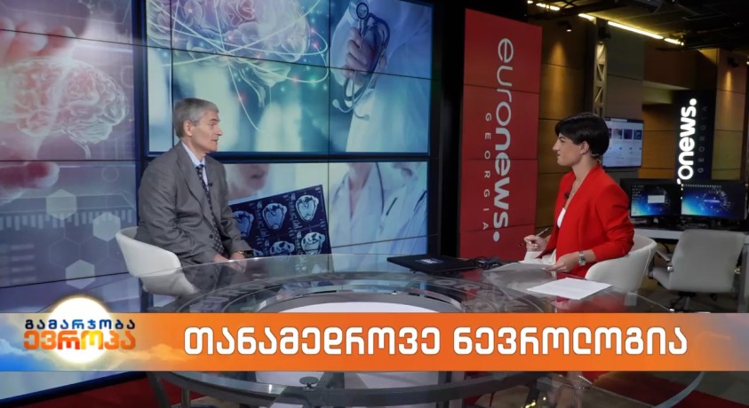 თანამედროვე ნევროლოგია