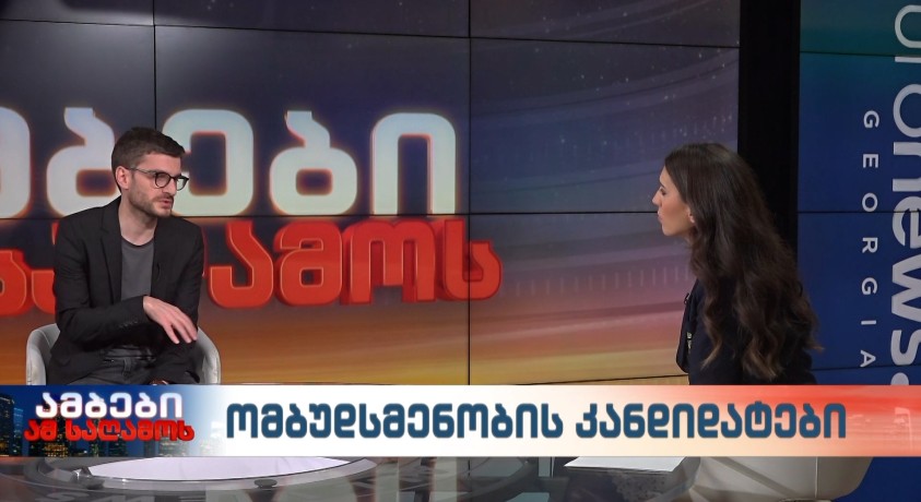 ომბუსდმენობის კანდიდატურა – “სოციალური სამართლიანობის ცენტრის” მართლმსაჯულებისა და დემოკრატიის პროგრამის დირექტორი, გურამ იმნაძე