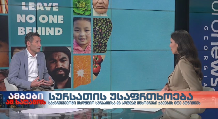 სურსათის უსაფრთხოება – გაეროს სურსათისა და სოფლის მეურნეობის ორგანიზაციის წარმომადგენელი, რაიმუნდ იელე