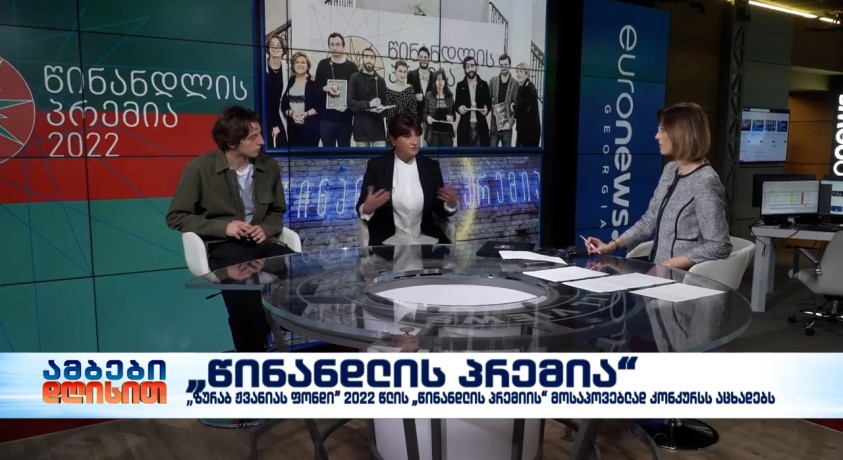 “წინანდლის პრემია”