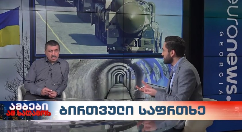 ბირთვული საფრთხე – ბრიგადის გადამდგარი გენერალი, გიორგი სურმავა