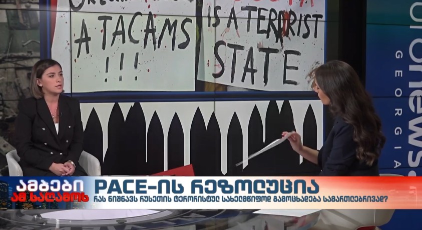 PACE-ის რეზოლუცია – ახალგაზრდა იურისტთა ასოციაციის საერთაშორისო სამართალწარმოების ხელმძღვანელი, თამარ ონიანი