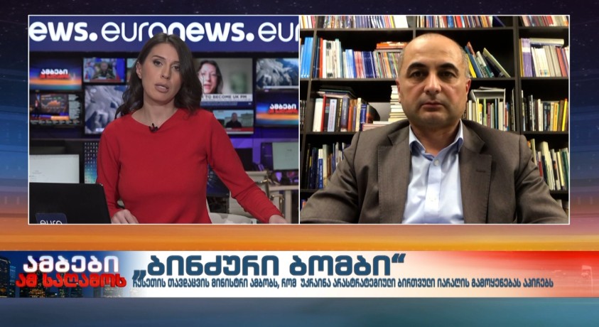 “ბინძური ბომბი” – ანალიტიკოსი ზურაბ ბატიაშვილი