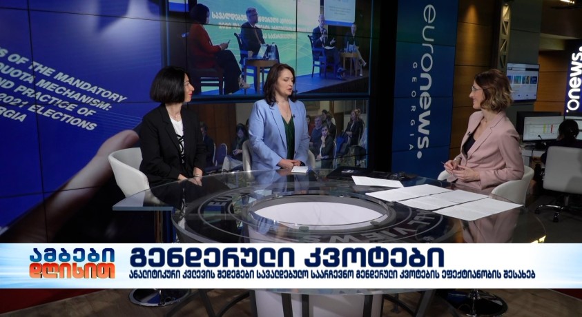 გენდერული კვოტები