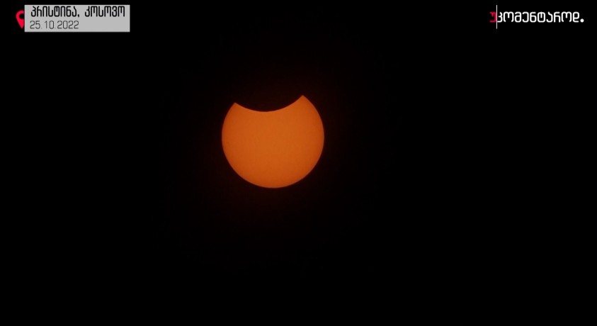 მზის დაბნელება