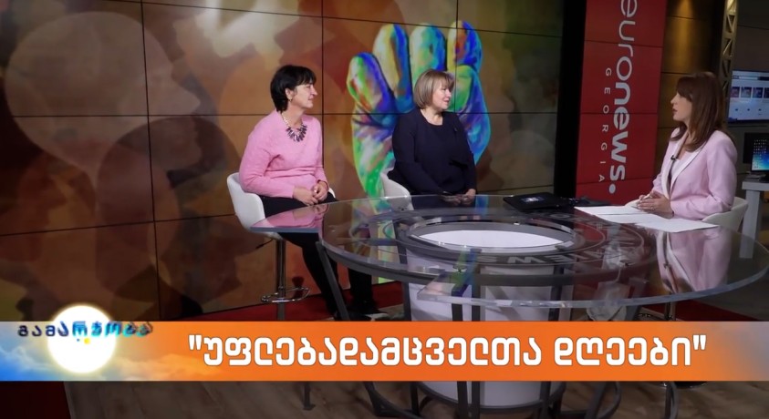 “უფლებადამცველთა დღეები” – ძალადობისგან დაცვის ეროვნული ქსელის” ხელმძღვანელები ნატო შავლაყაძე და ელისო ამირეჯიბი