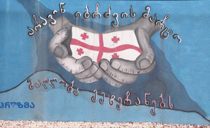 მეომართა მხარდაჭერა გრძელდება