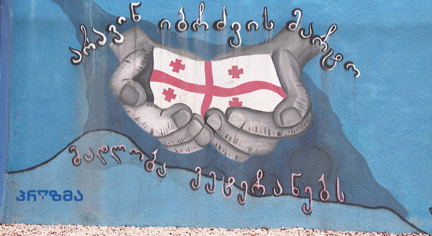 მეომართა მხარდაჭერა გრძელდება