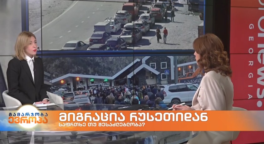 მიგრაცია რუსეთიდან – „საქართველოს პოლიტიკის ინსტიტუტის“ მკვლევარი, სალომე კანდელაკი