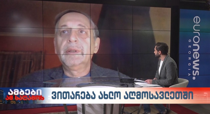 ვითარება ახლო აღმოსავლეთში – აღმოსავლეთმცოდნე, გიორგი სანიკიძე