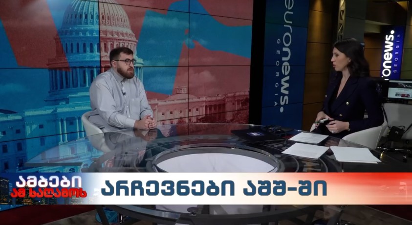 არჩევნები აშშ-ში – “საგარეო პოლიტიკის საბჭოს” მკვლევარი, გიგა ჯოხაძე