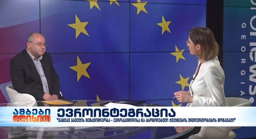 ევროინტეგრაცია – საერთაშორისო ასოციაცია “კივიტას გეორგიკას” პრეზიდენტი, გიორგი მესხიძე