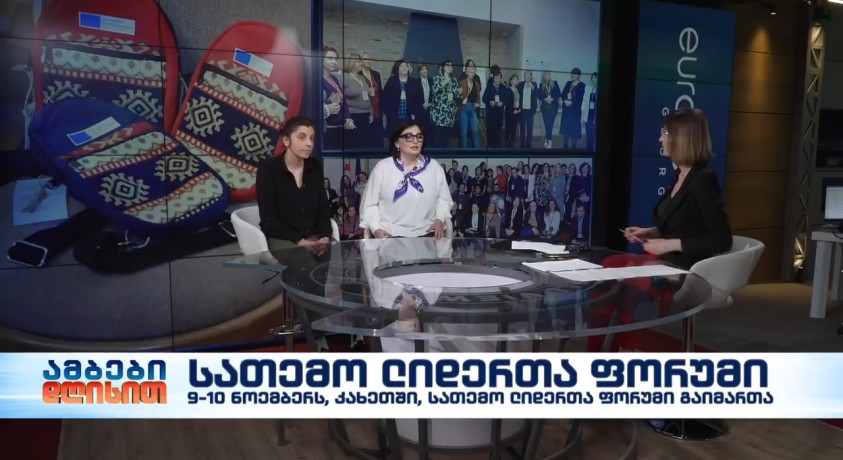 სათემო ლიდერთა ფორუმი