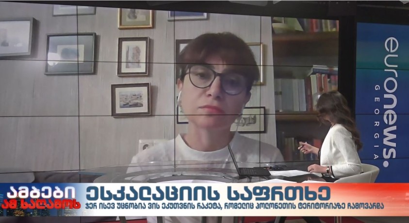 ესკალაციის საფრთხე – საერთაშორისო პოლიტიკის მკვლევარი, შორენა ლორთქიფანიძე