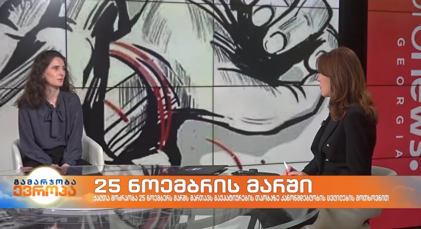 25 ნოემბრის მარში – ქალთა მოძრაობის აქტივისტი, მარი კურტანიძე