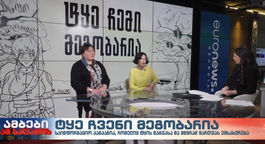 ტყე ჩვენი მეგობარია