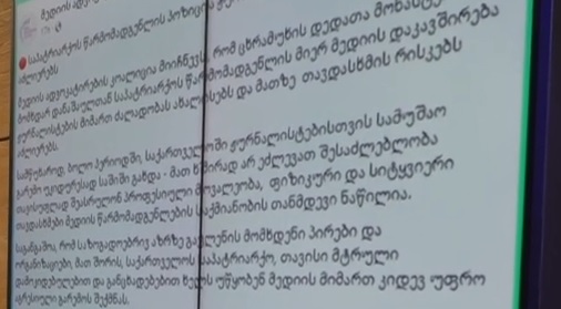 კოალიცია: საპატრიარქოს წარმომადგენლის პოზიცია ჟურნალისტებზე თავდასხმის რისკებს ზრდის
