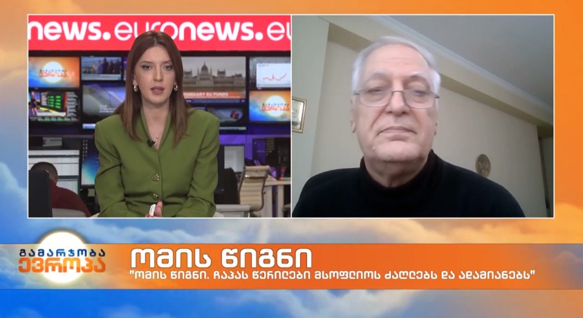 ომის წიგნი -ახალი წიგნის ავტორი, რაულ ჩილაჩავა