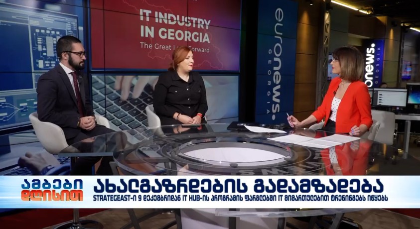 ახალგაზრდების გადამზადება – StrategEast-ის რეგიონულმა დირექტორი კავკასიის რეგიონში, ლიკა მერაბიშვილი და EBRD-ის ინვესტიციების ანალიტიკოსი, ნიკოლა ლიპარი