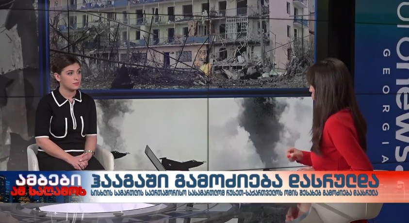 ჰააგაში გამოძიება დასრულდა – საქართველოს ახალგაზრდა იურისტთა ასოციაციის საერთაშორისო სამართალწარმოების გუნდის ხელმძღვანელი, თამარ ონიანი