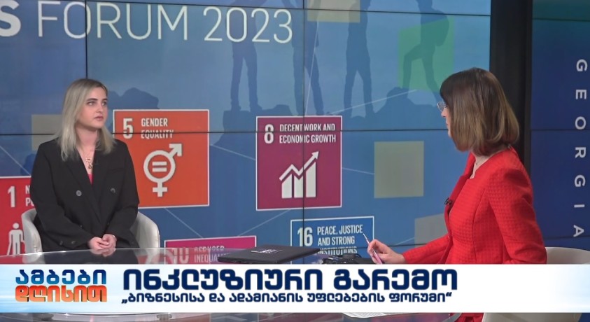 ინკლუზიური გარემო – გლობალური შეთანხმების საქართველოს ქსელის აღმასრულებელი დირექტორი, სალომე ზურაბიშვილი