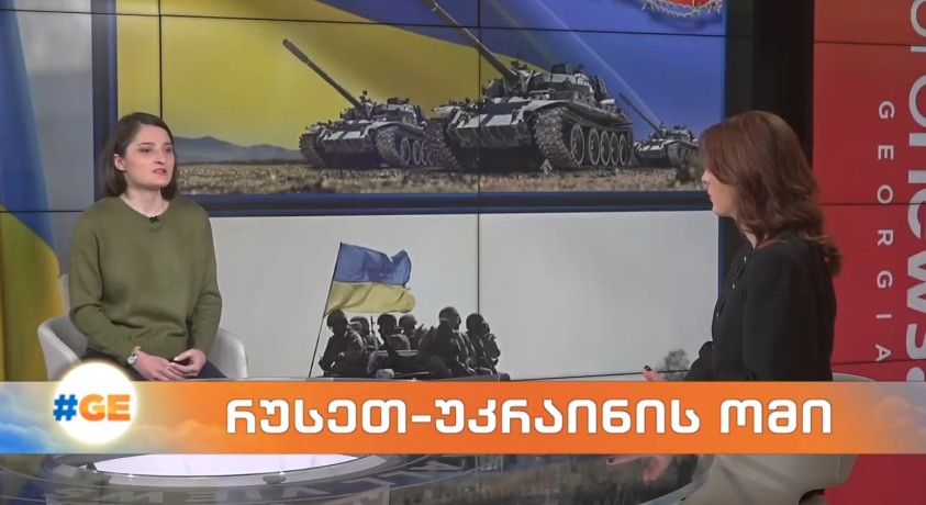 ვითარება ფრონტის ხაზზე – საქართველოს პოლიტიკის ინსტიტუტის მკვლევარი, ნინო სამხარაძე