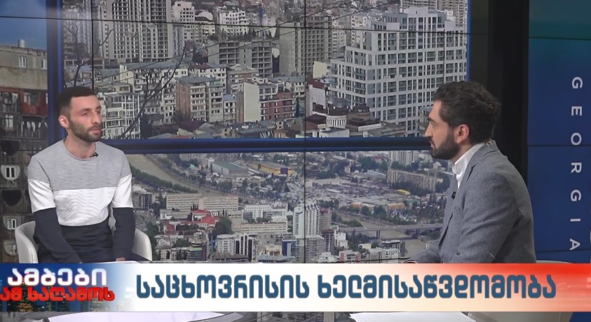 საცხოვრისის ხელმისაწვდომობა – მკვლევარი და ეკონომისტი, ზაზა ბარბაქაძე