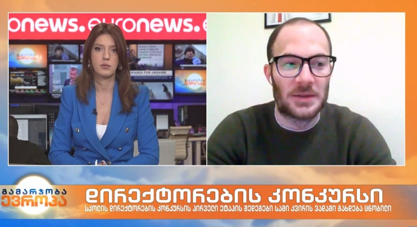 დირექტორის კონკურსი – განათლების კოალიციის დირექტორი, გიორგი ჭანტურია