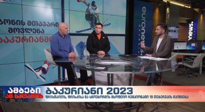 ბაკურიანი 2023