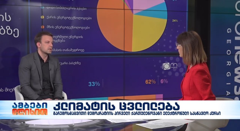 კლიმატის ცვლილება – ვესტმინსტერის დემოკრატიის ფონდის წარმომადგენლობის ხელმძღვანელი საქართველოში, ლაშა ნაკაშიძე