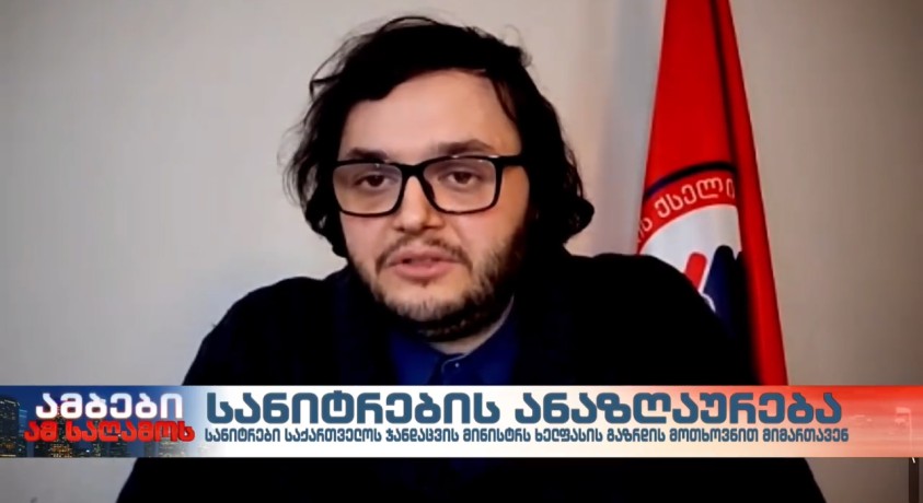 “სოლიდარობის ქსელის“ პროფკავშირების სანიტრები ხელფასის გაზრდას ითხოვენ