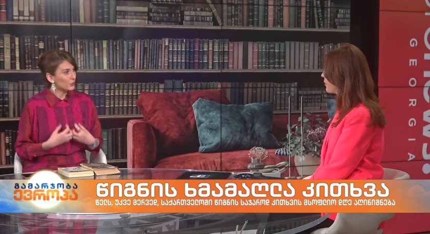 წიგნის ხმამაღლა კითხვა – ქართული ენისა და ლიტერატურის მასწავლებელი, ლელა კოტორაშვილი