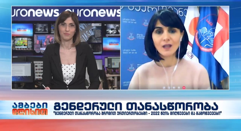 გენდერული თანასწორობა – საქართველოს პროფესიული კავშირების გაერთიანების თავმჯდომარის მოადგილე, რაისა ლიპარტელიანი