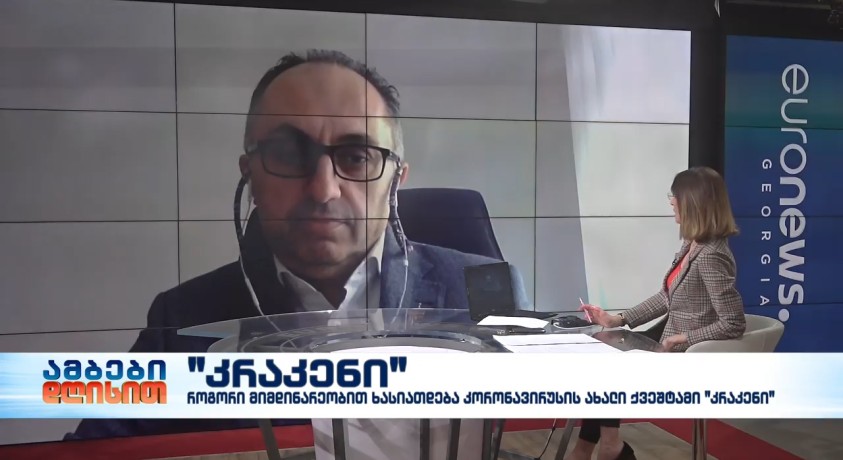 “კრაკენი” – ნორვეგიის სამეფოს ჯანდაცვის სამინისტროს უფროსი მრჩეველი, ზაზა წერეთელი