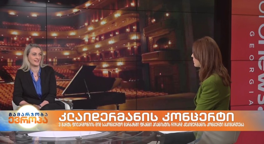 კლაიდერმანის კონცერტი