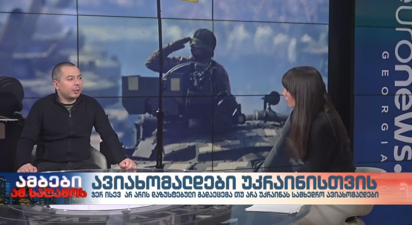 ავიახომალდები უკრაინისთვის – შეიარაღების ექსპერტი, გიგა ინაშვილი