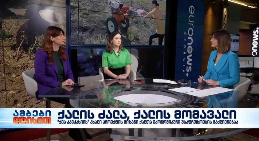 ქალის ძალა, ქალის მომავალი