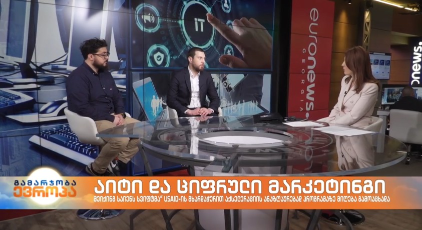 აიტი და ციფრული მარკეტინგი