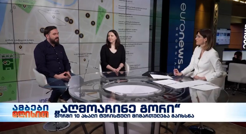 “აღმოაჩინე გორი”